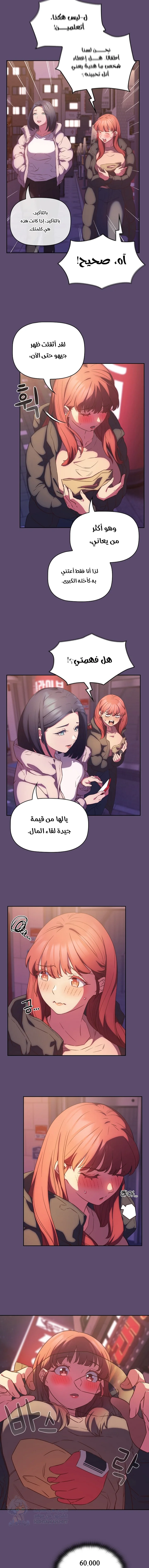 The Four Of Us Can’t Live Together - Chapter 25 Page 3