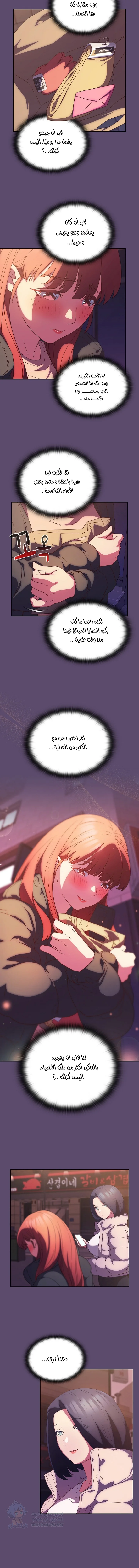The Four Of Us Can’t Live Together - Chapter 25 Page 4