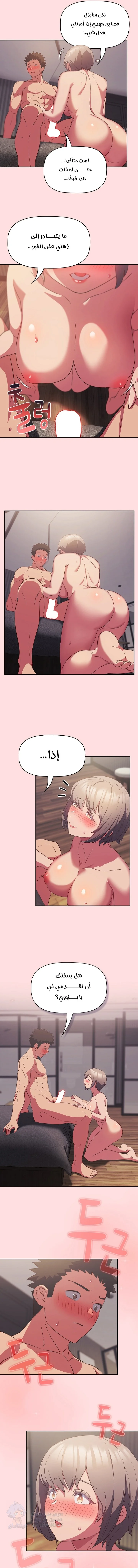 The Four Of Us Can’t Live Together - Chapter 25 Page 9