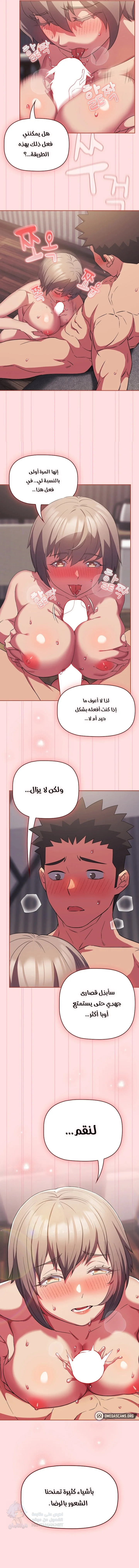 The Four Of Us Can’t Live Together - Chapter 25 Page 12
