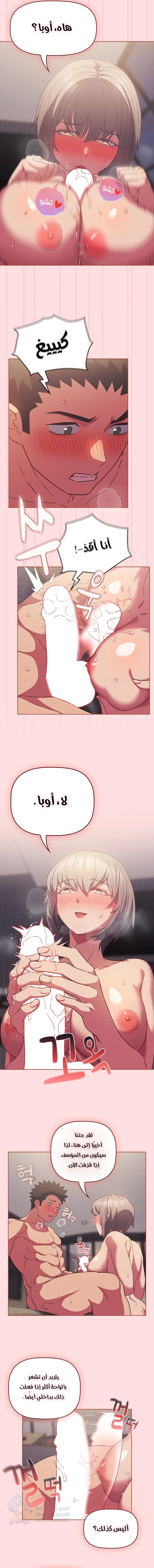 The Four Of Us Can’t Live Together - Chapter 26 Page 4
