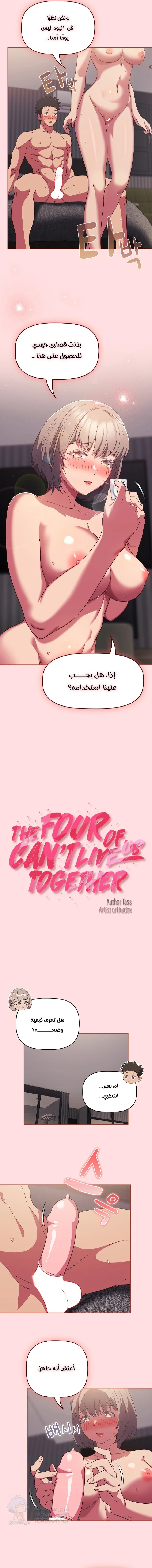 The Four Of Us Can’t Live Together - Chapter 26 Page 5