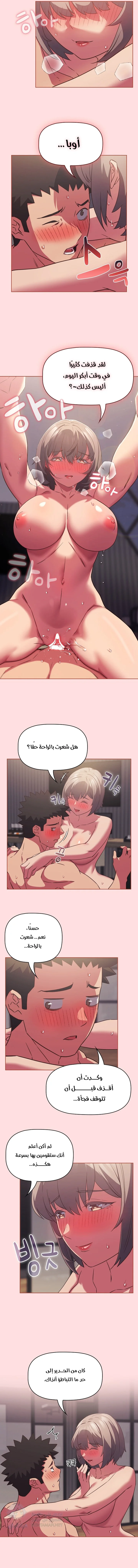 The Four Of Us Can’t Live Together - Chapter 26 Page 8