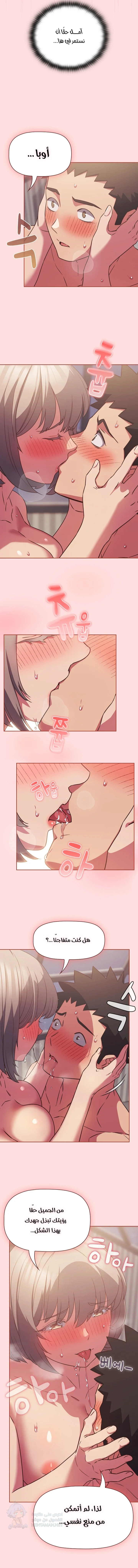 The Four Of Us Can’t Live Together - Chapter 27 Page 2