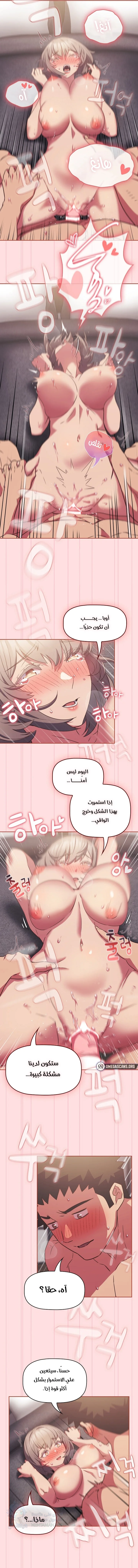 The Four Of Us Can’t Live Together - Chapter 27 Page 4