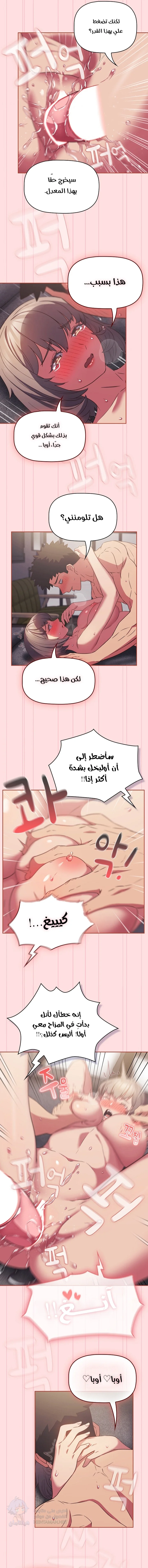 The Four Of Us Can’t Live Together - Chapter 27 Page 6
