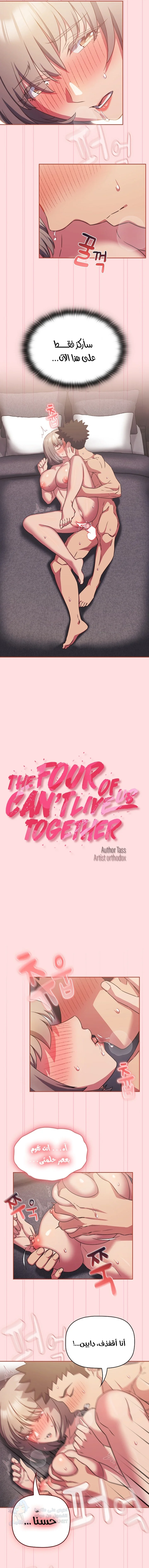 The Four Of Us Can’t Live Together - Chapter 28 Page 2