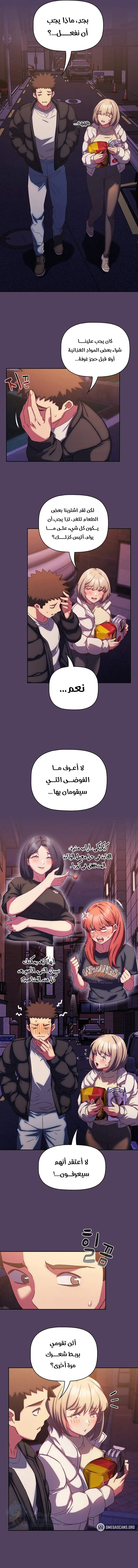The Four Of Us Can’t Live Together - Chapter 28 Page 7