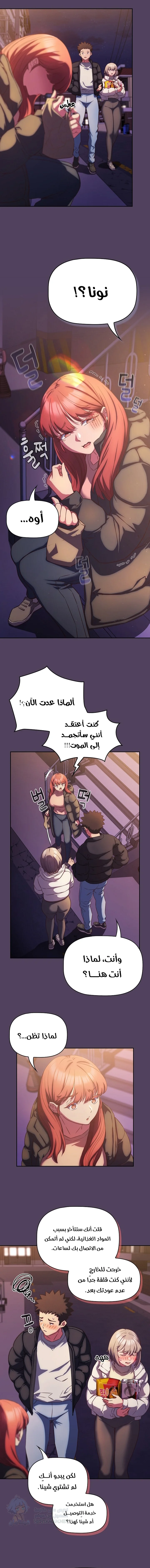 The Four Of Us Can’t Live Together - Chapter 28 Page 9