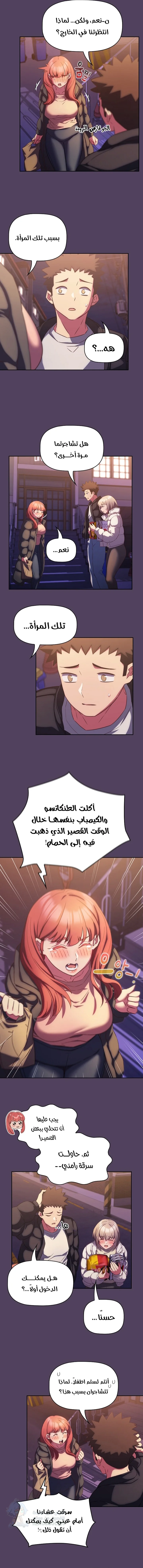 The Four Of Us Can’t Live Together - Chapter 28 Page 10