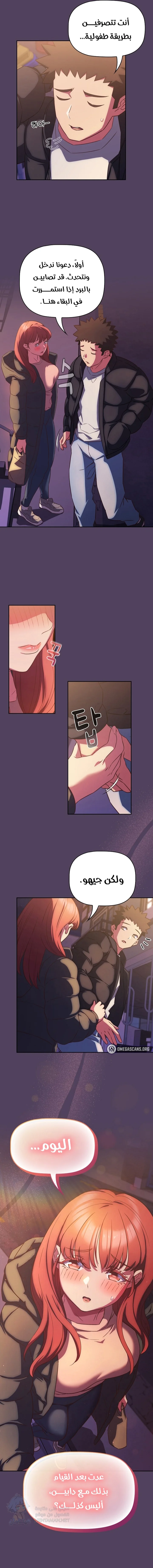 The Four Of Us Can’t Live Together - Chapter 28 Page 11