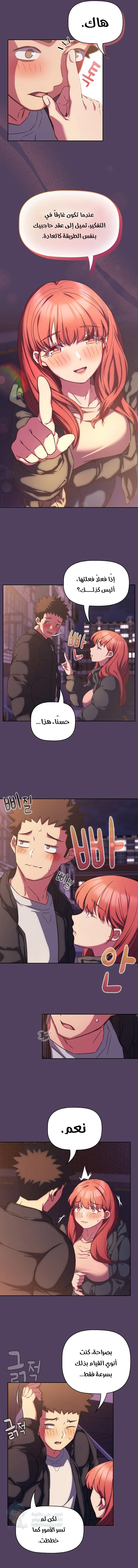 The Four Of Us Can’t Live Together - Chapter 29 Page 2