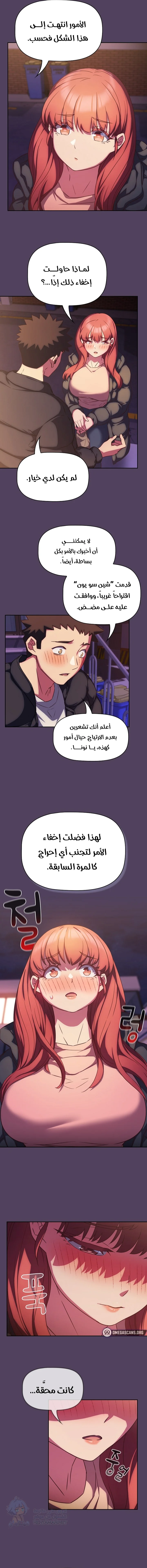 The Four Of Us Can’t Live Together - Chapter 29 Page 4