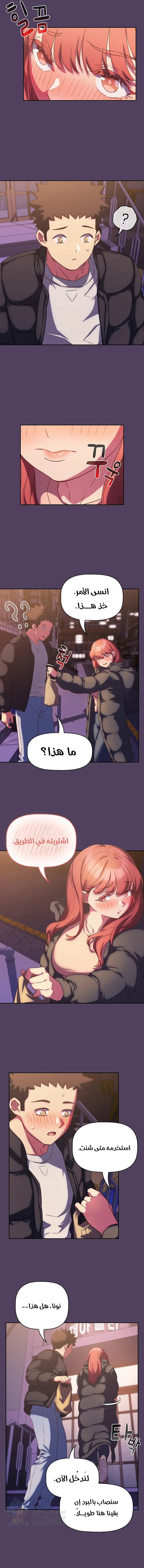 The Four Of Us Can’t Live Together - Chapter 29 Page 6
