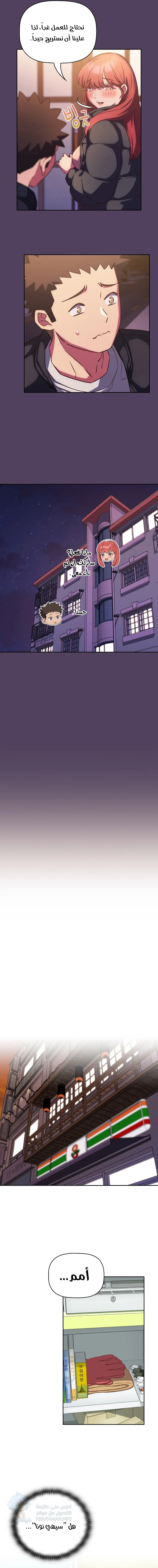 The Four Of Us Can’t Live Together - Chapter 29 Page 7