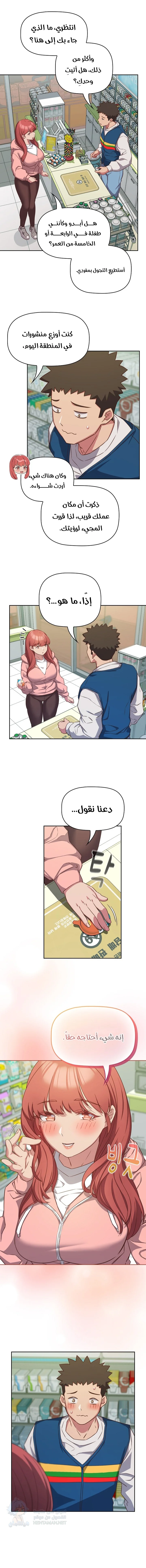 The Four Of Us Can’t Live Together - Chapter 29 Page 9