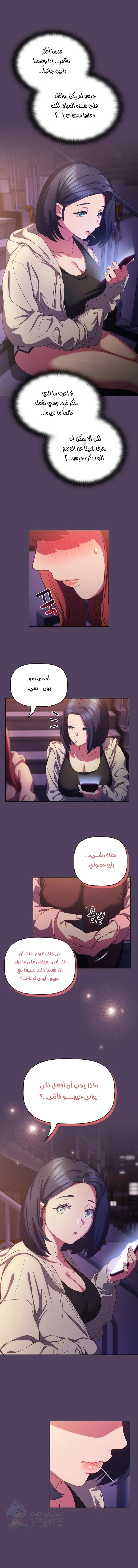 The Four Of Us Can’t Live Together - Chapter 30 Page 10
