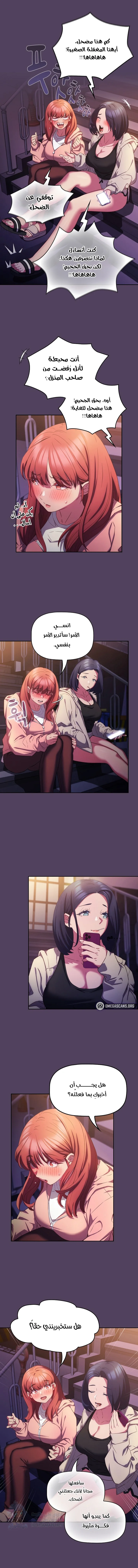 The Four Of Us Can’t Live Together - Chapter 30 Page 11