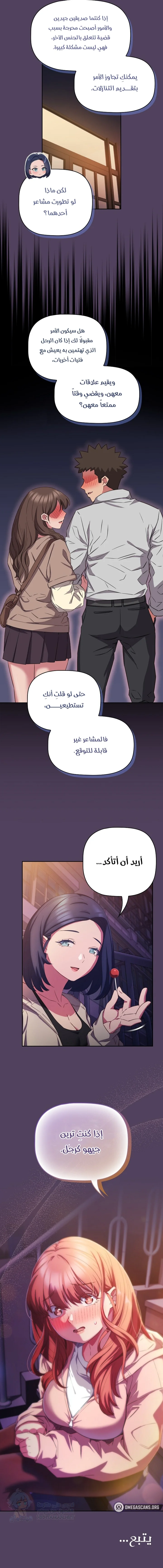 The Four Of Us Can’t Live Together - Chapter 30 Page 13