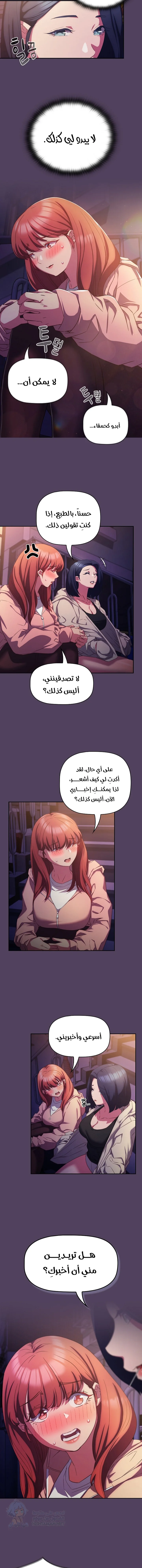 The Four Of Us Can’t Live Together - Chapter 31 Page 2