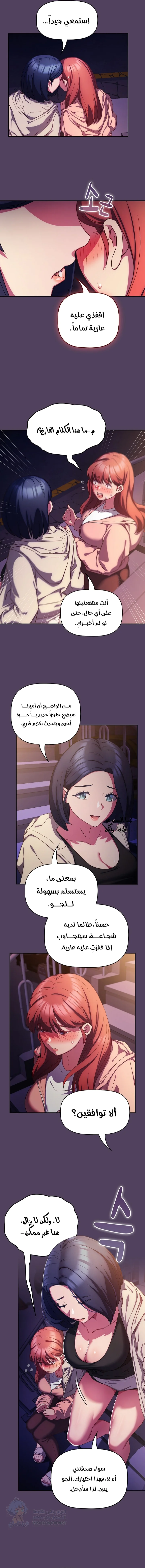 The Four Of Us Can’t Live Together - Chapter 31 Page 4