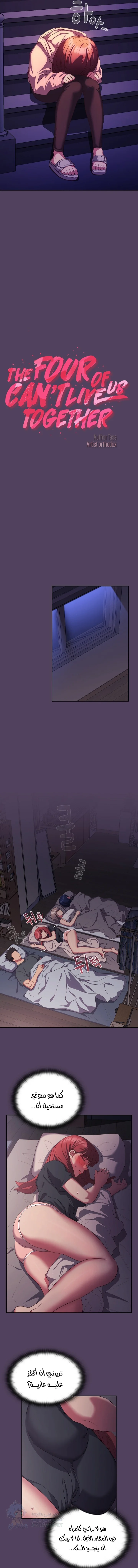The Four Of Us Can’t Live Together - Chapter 31 Page 6