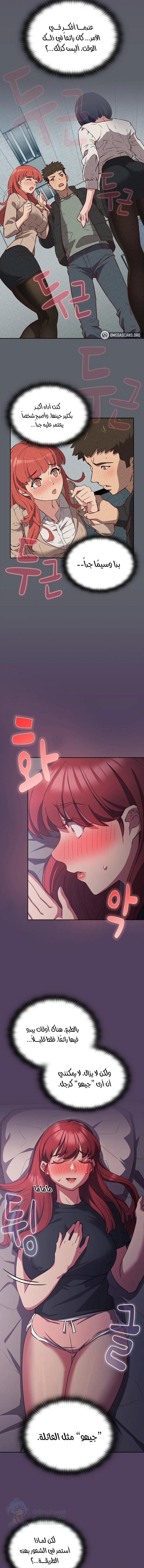 The Four Of Us Can’t Live Together - Chapter 31 Page 8