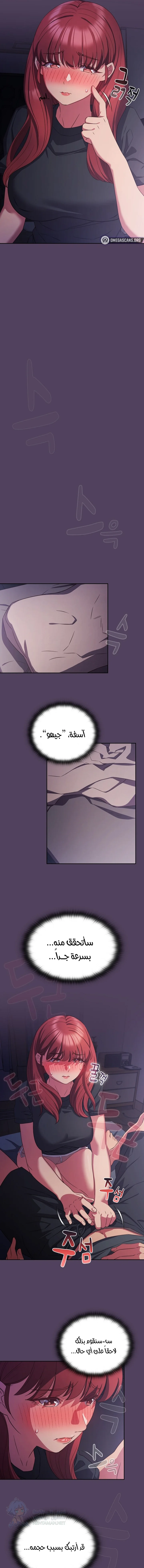 The Four Of Us Can’t Live Together - Chapter 31 Page 12