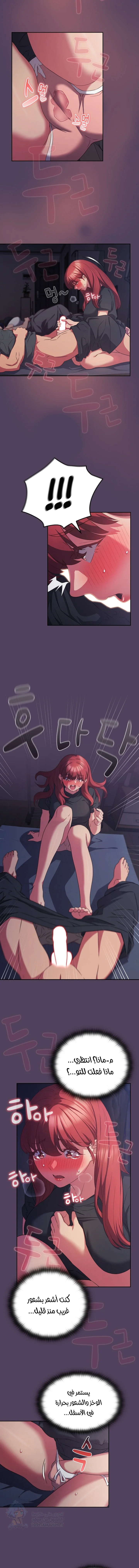 The Four Of Us Can’t Live Together - Chapter 32 Page 3