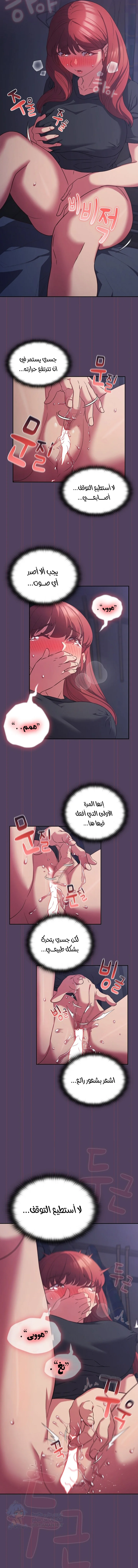 The Four Of Us Can’t Live Together - Chapter 32 Page 5