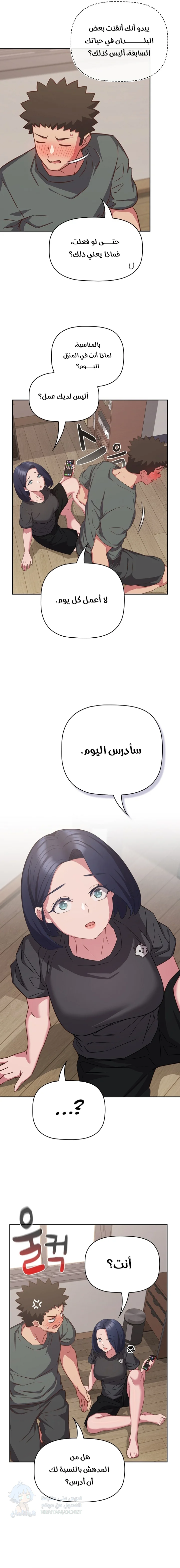 The Four Of Us Can’t Live Together - Chapter 33 Page 3