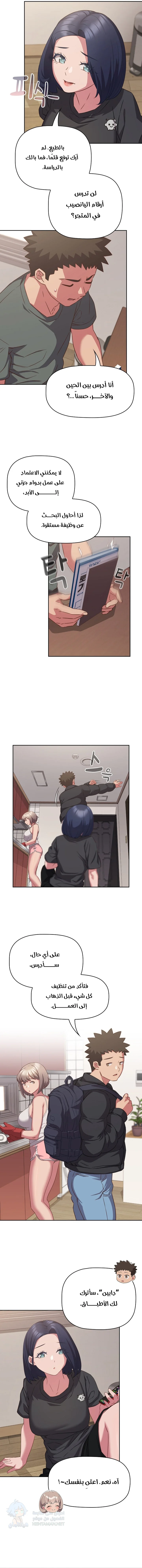 The Four Of Us Can’t Live Together - Chapter 33 Page 4