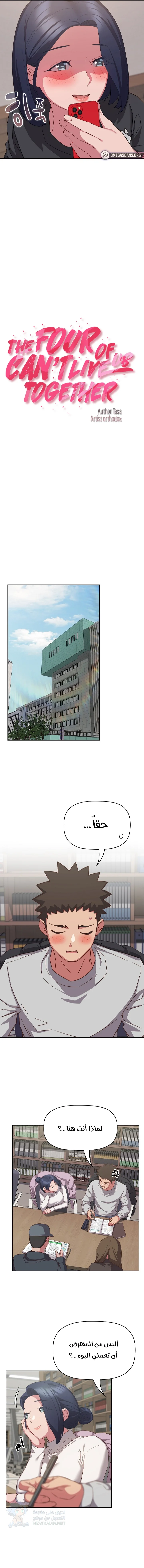 The Four Of Us Can’t Live Together - Chapter 33 Page 5