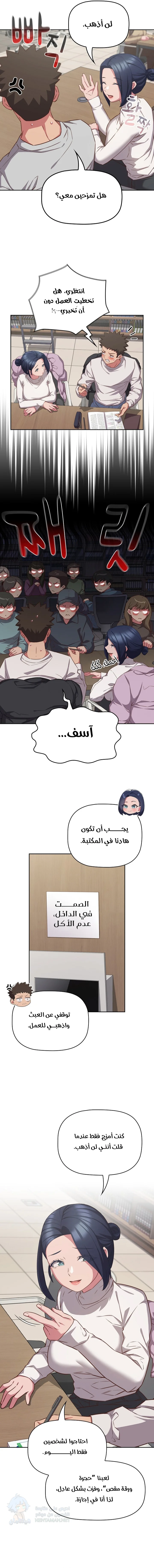 The Four Of Us Can’t Live Together - Chapter 33 Page 6