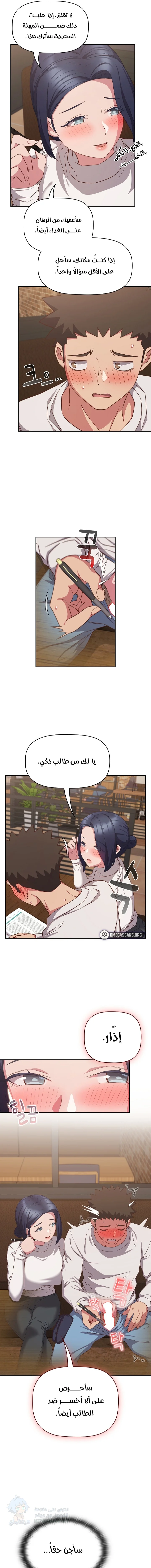 The Four Of Us Can’t Live Together - Chapter 34 Page 8
