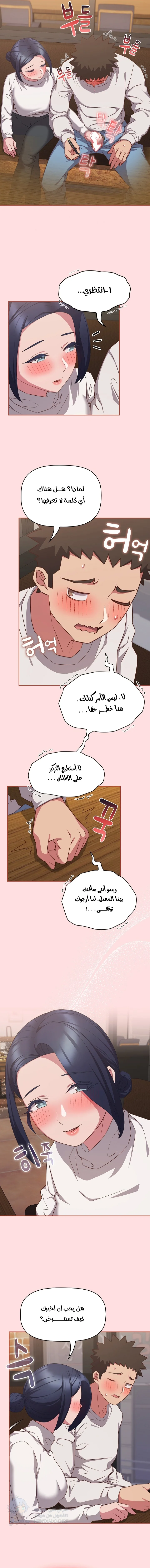 The Four Of Us Can’t Live Together - Chapter 34 Page 10