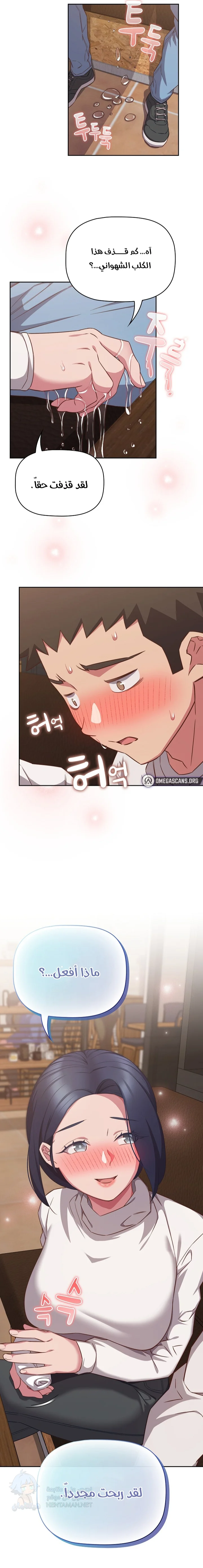 The Four Of Us Can’t Live Together - Chapter 34 Page 12