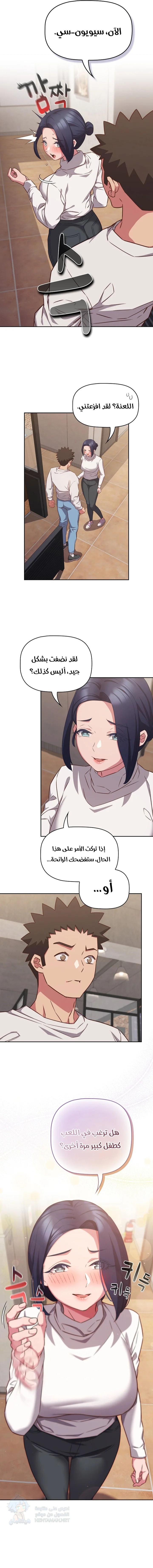 The Four Of Us Can’t Live Together - Chapter 35 Page 3