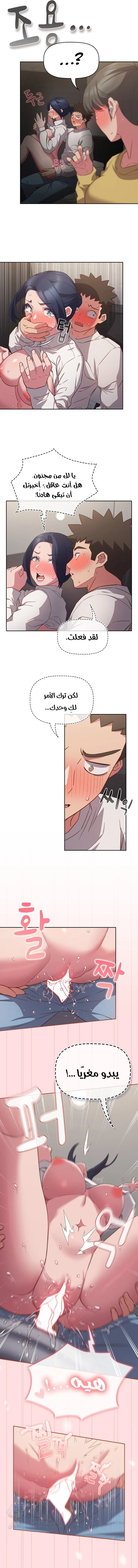 The Four Of Us Can’t Live Together - Chapter 36 Page 7