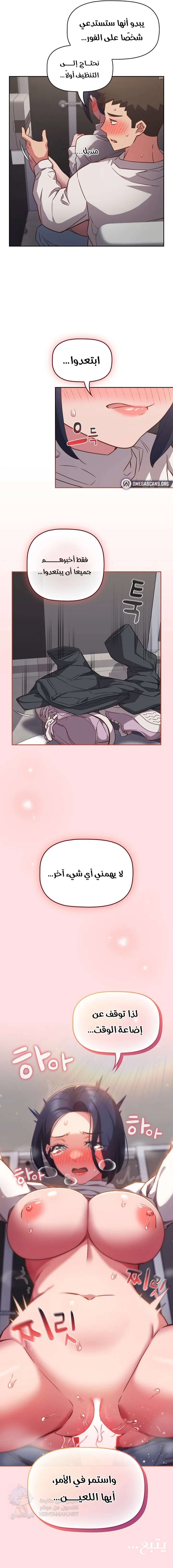 The Four Of Us Can’t Live Together - Chapter 36 Page 12