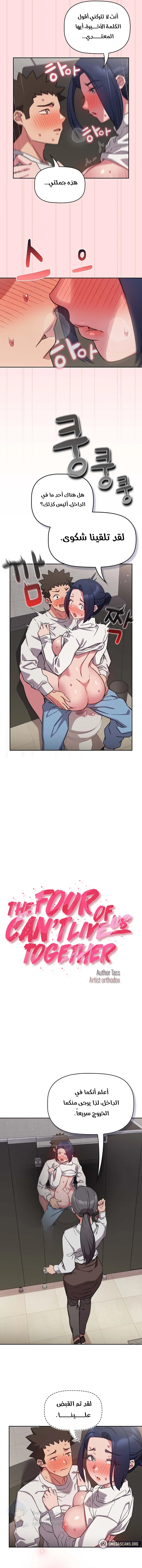 The Four Of Us Can’t Live Together - Chapter 37 Page 5