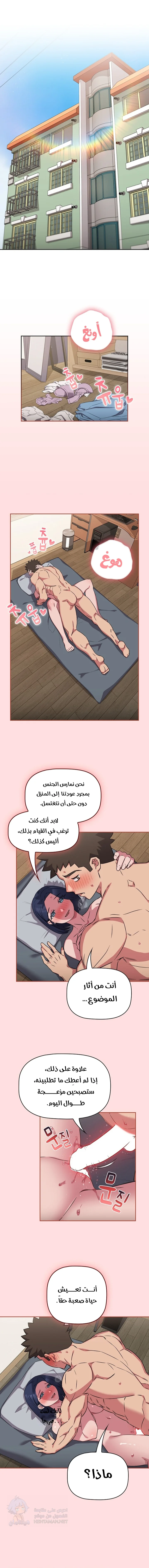 The Four Of Us Can’t Live Together - Chapter 38 Page 1