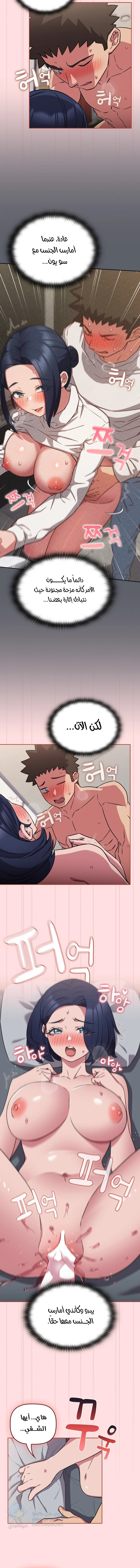 The Four Of Us Can’t Live Together - Chapter 38 Page 6