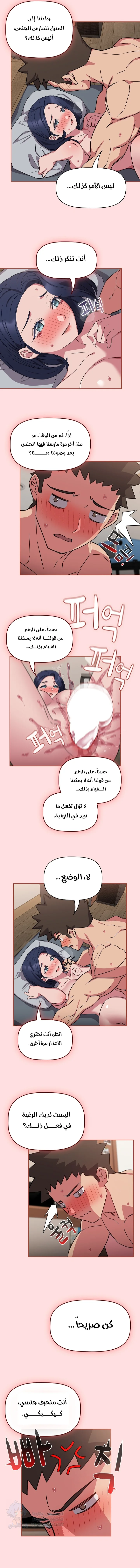 The Four Of Us Can’t Live Together - Chapter 38 Page 7