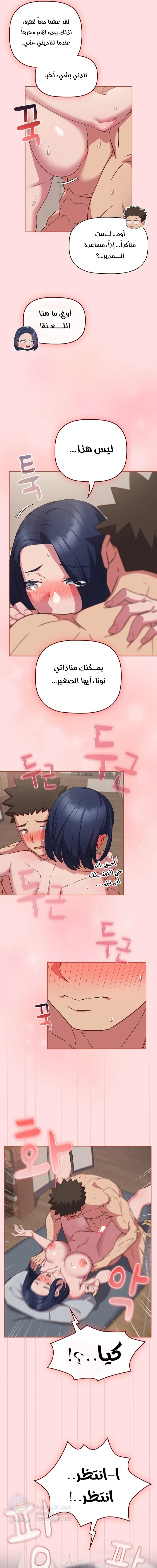 The Four Of Us Can’t Live Together - Chapter 39 Page 6