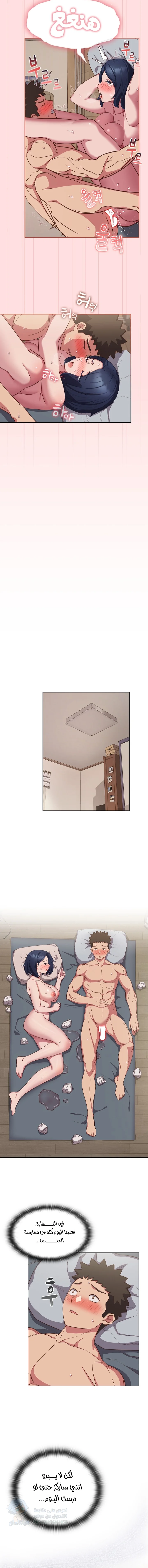 The Four Of Us Can’t Live Together - Chapter 39 Page 8