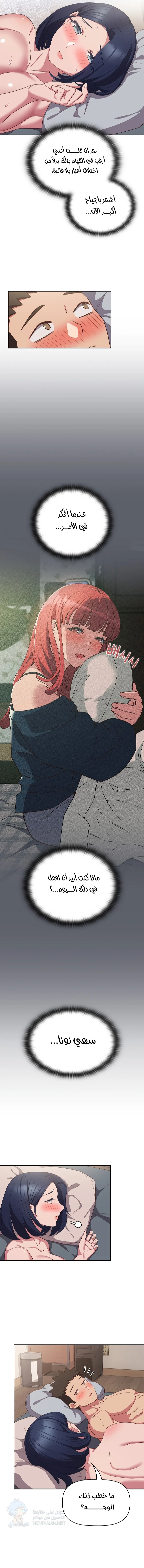 The Four Of Us Can’t Live Together - Chapter 39 Page 9