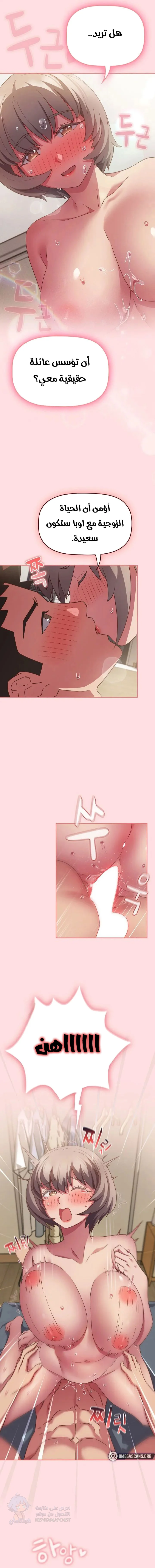 The Four Of Us Can’t Live Together - Chapter 48 Page 3