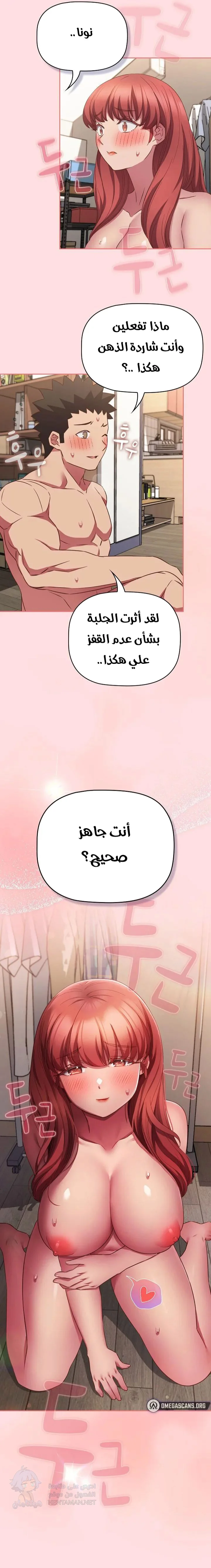 The Four Of Us Can’t Live Together - Chapter 49 Page 8