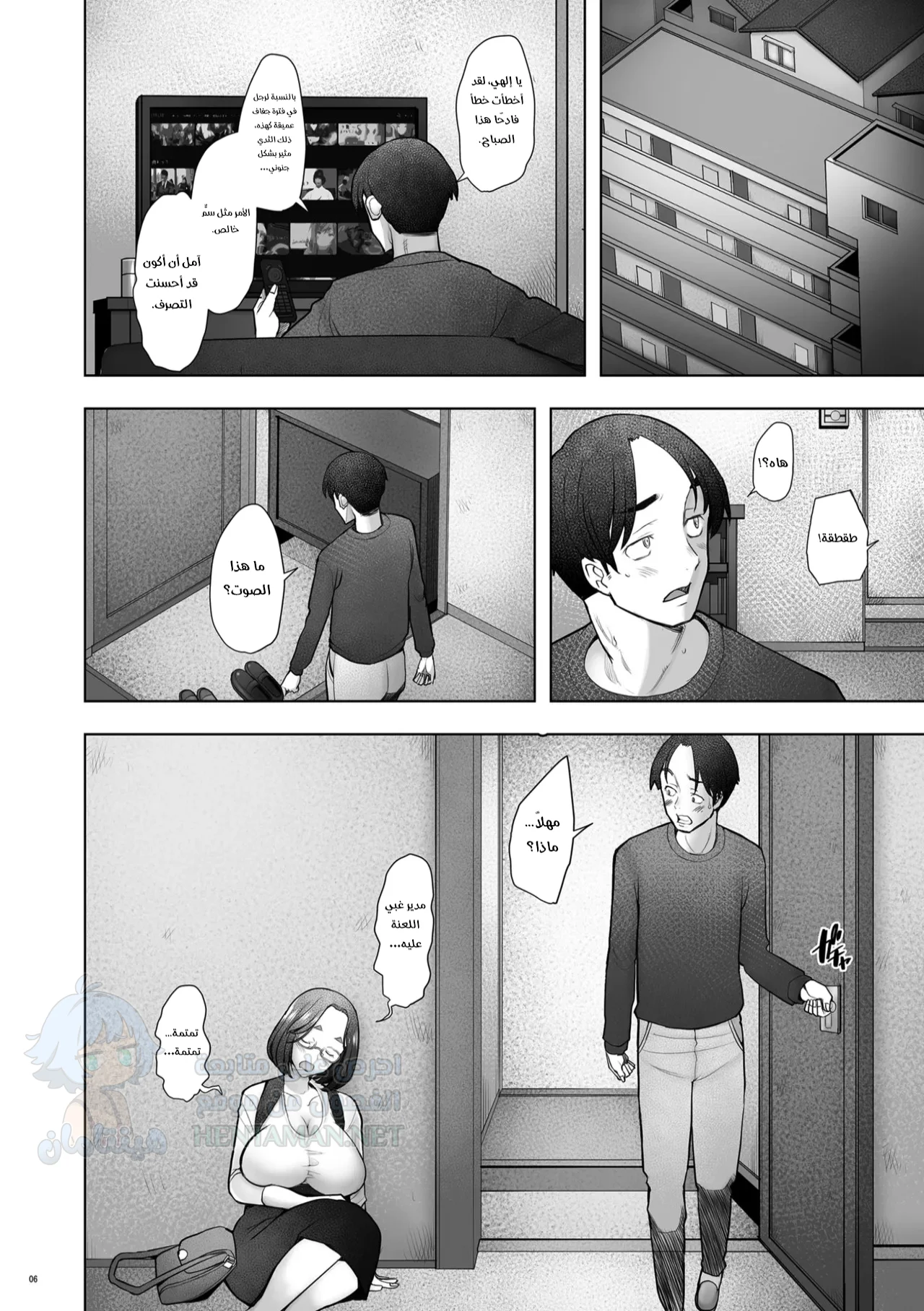 جارتي واكابا سان - Chapter 1 Page 5